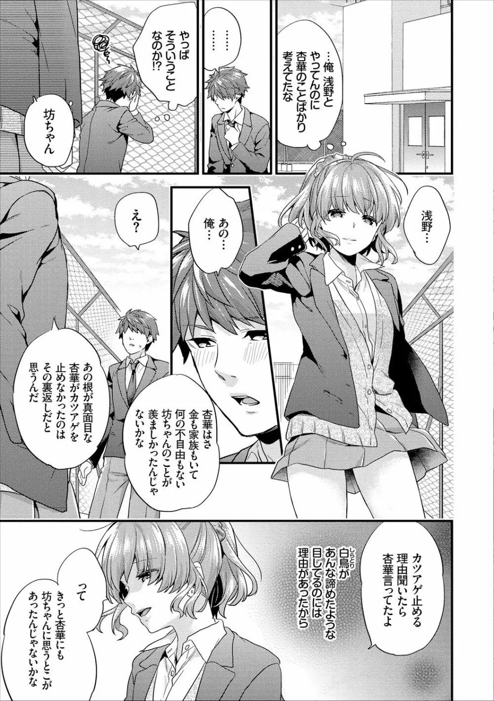 主従コンプレックス Page.79