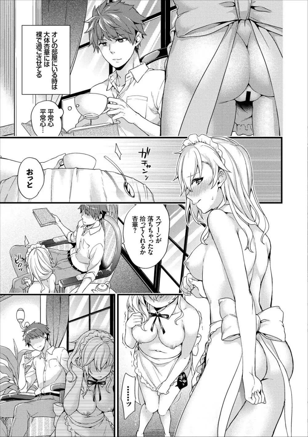 主従コンプレックス Page.9