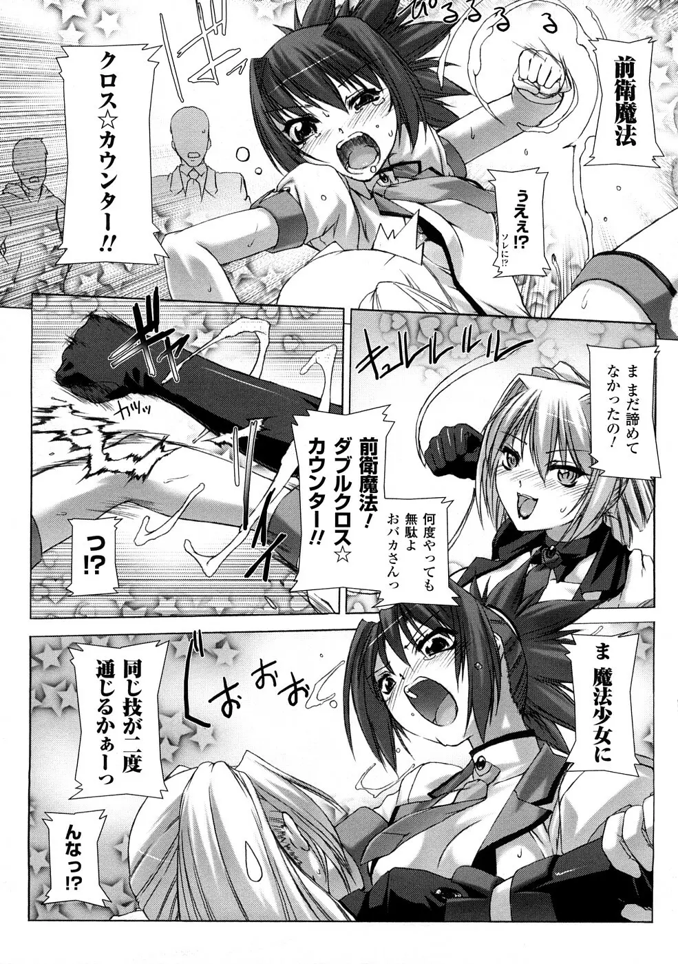 触手淫辱アンソロジーコミックス Vol.1 Page.100