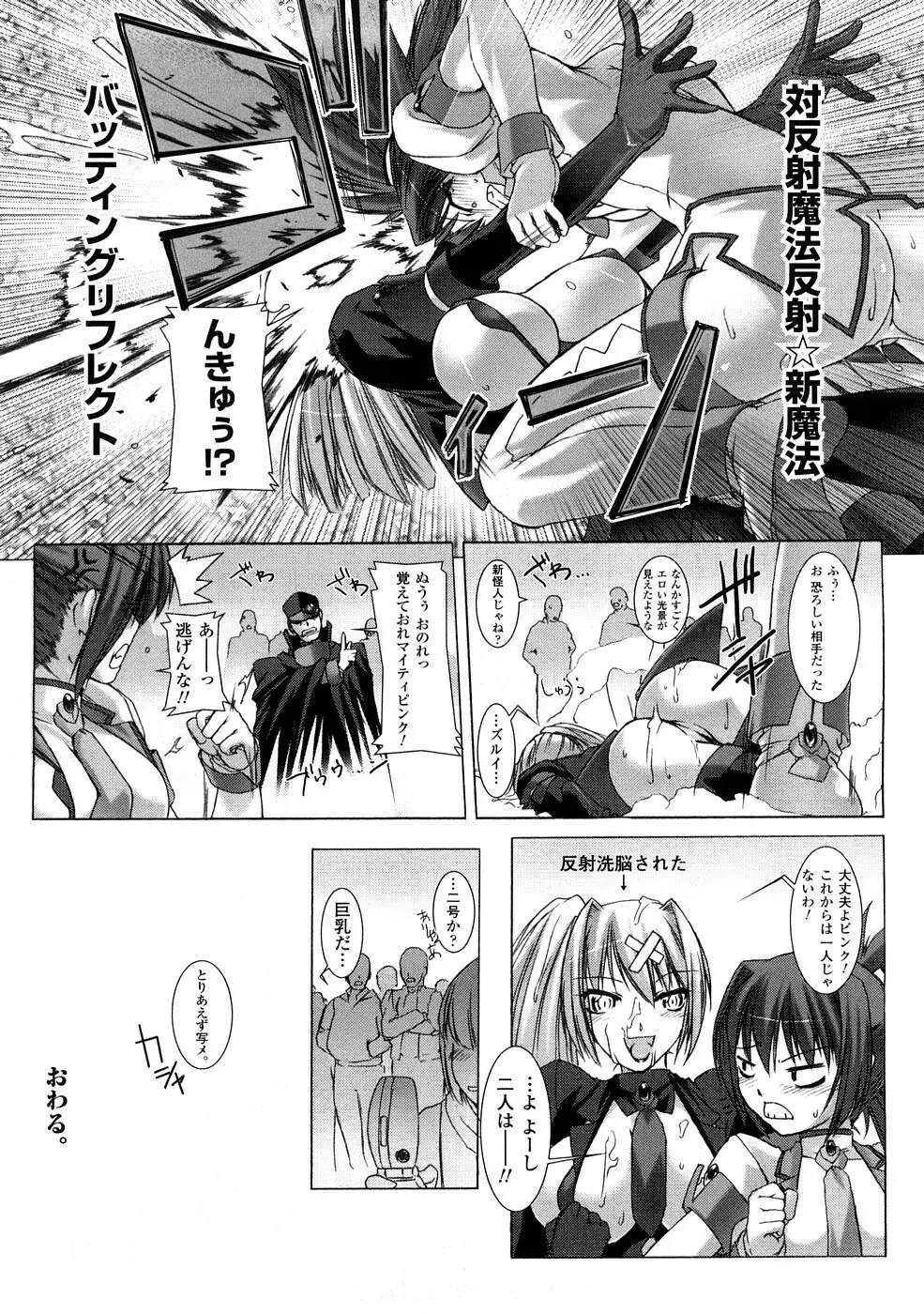 触手淫辱アンソロジーコミックス Vol.1 Page.101