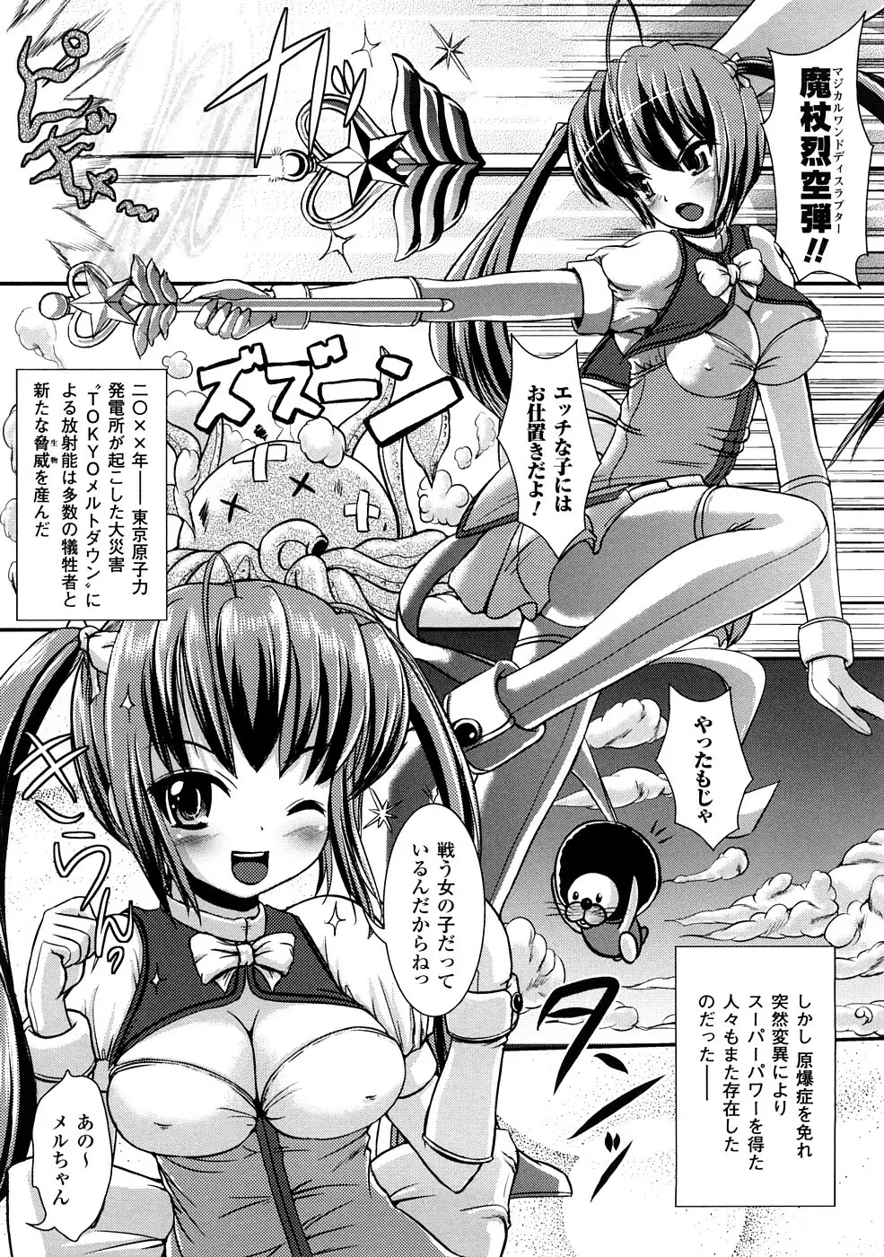 触手淫辱アンソロジーコミックス Vol.1 Page.102