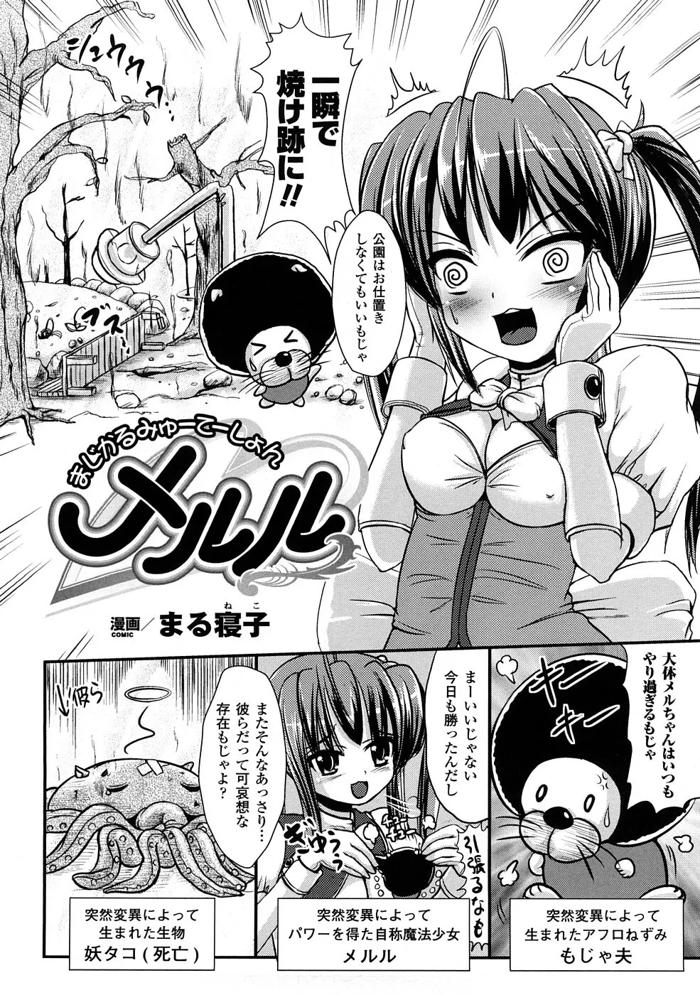 触手淫辱アンソロジーコミックス Vol.1 Page.103