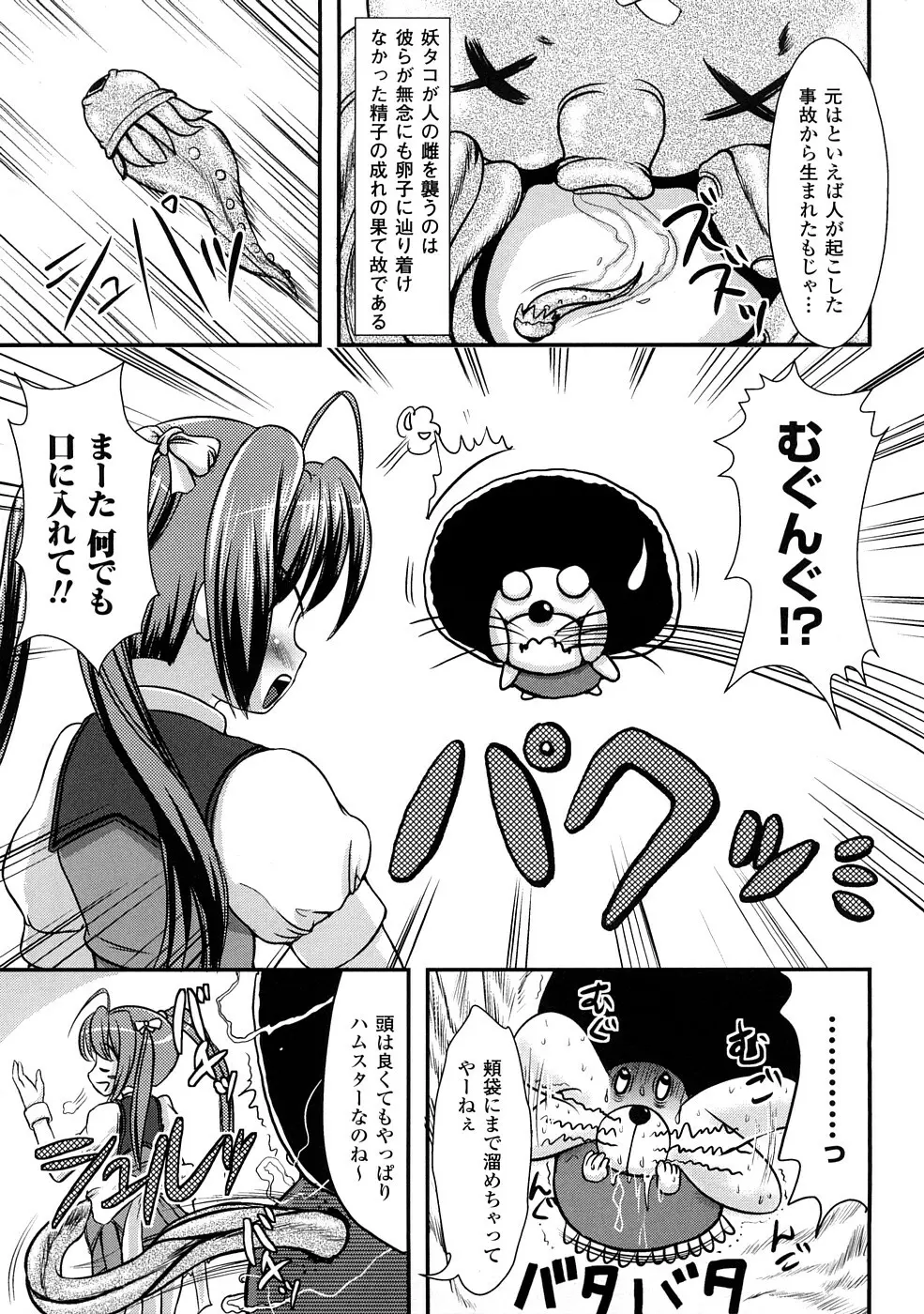 触手淫辱アンソロジーコミックス Vol.1 Page.104