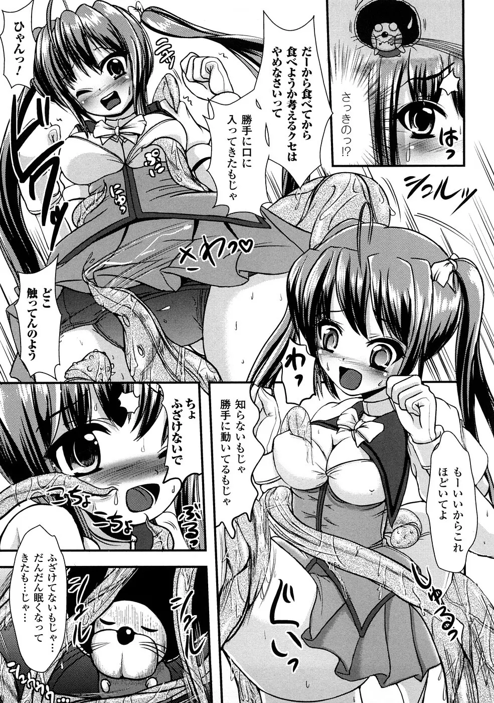 触手淫辱アンソロジーコミックス Vol.1 Page.106