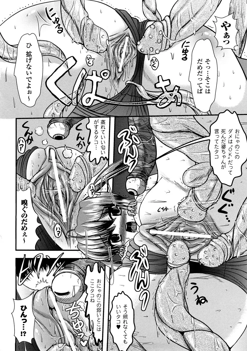触手淫辱アンソロジーコミックス Vol.1 Page.111