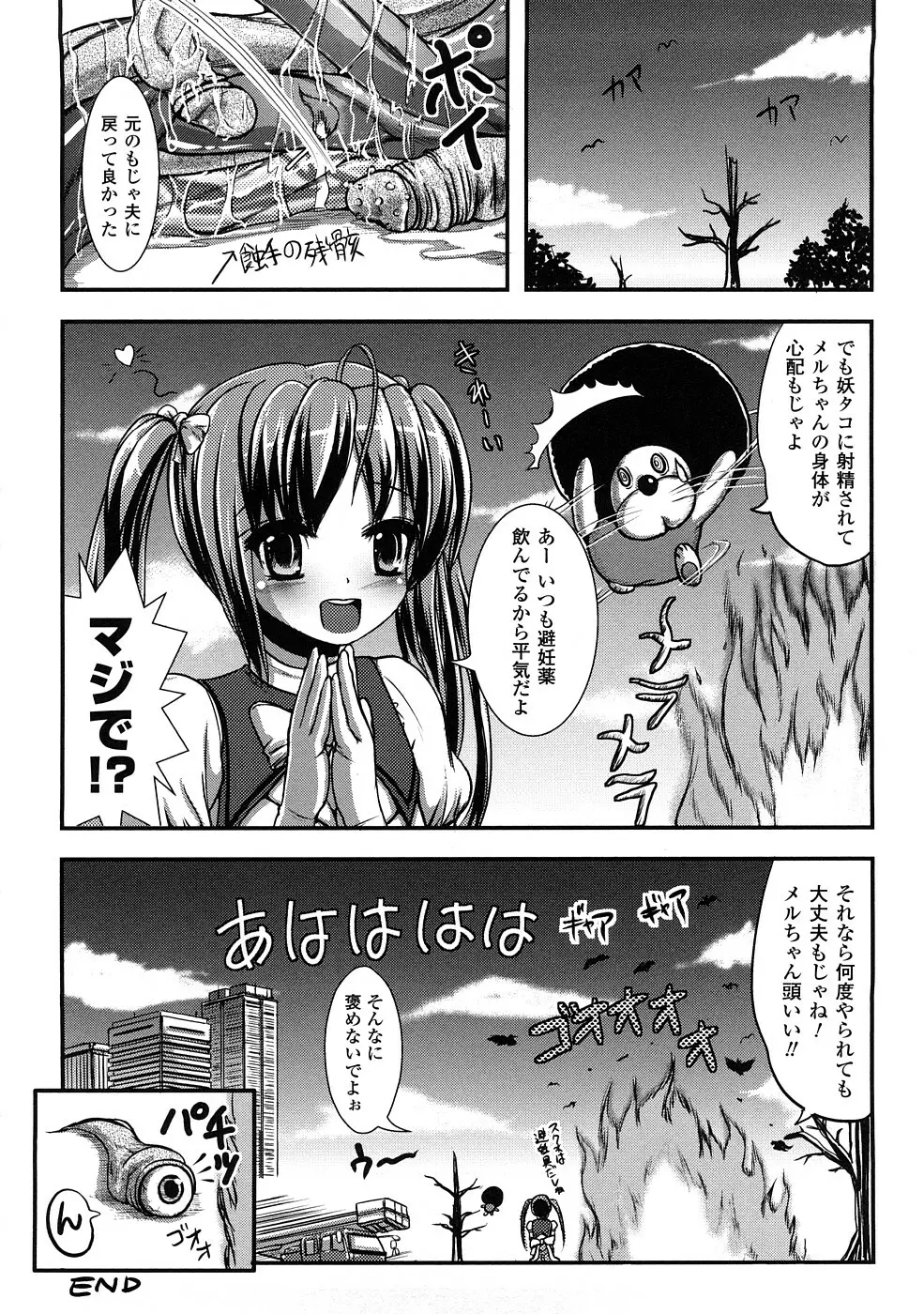 触手淫辱アンソロジーコミックス Vol.1 Page.121