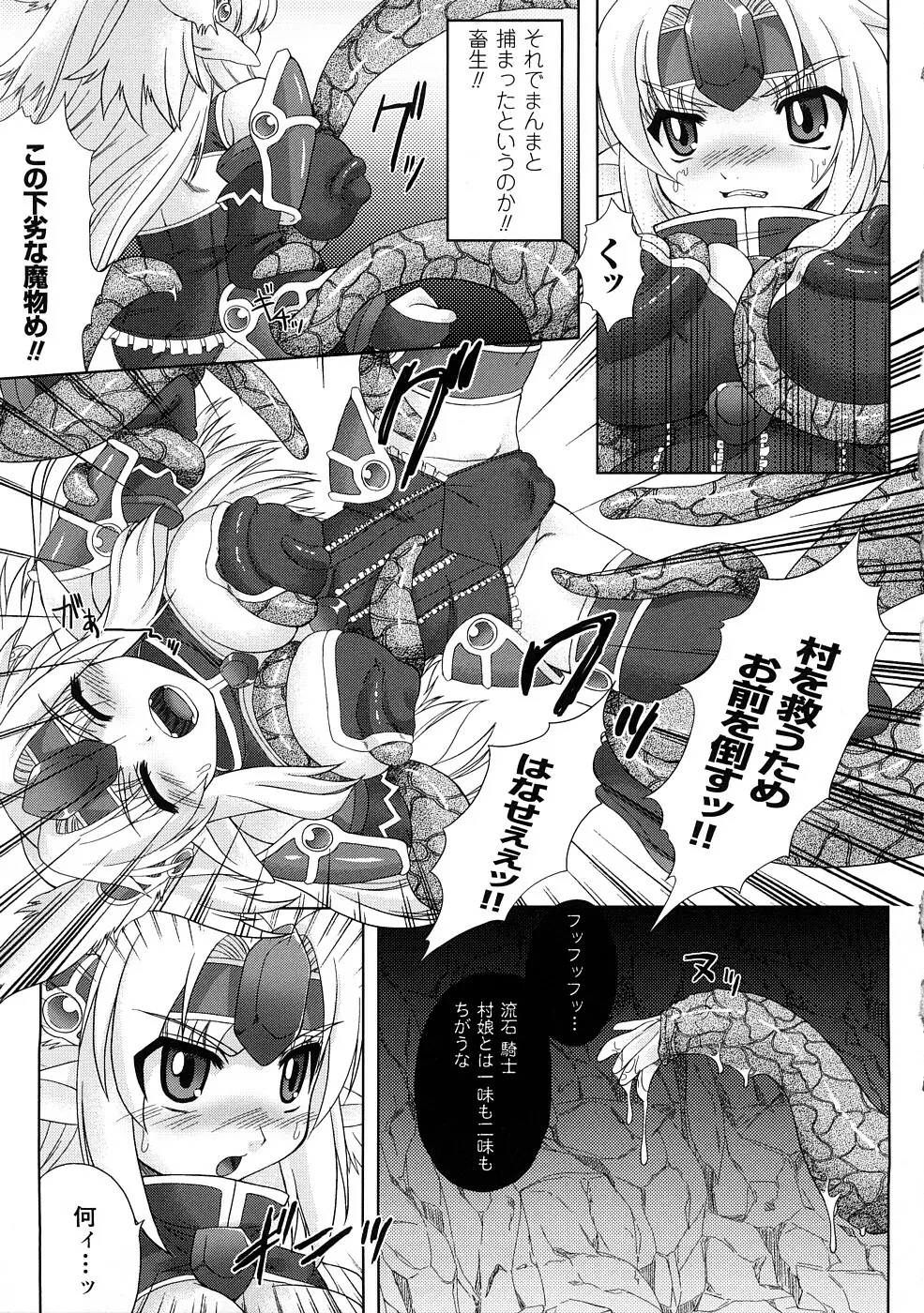 触手淫辱アンソロジーコミックス Vol.1 Page.124
