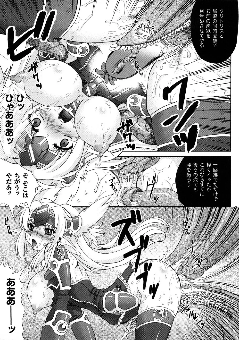 触手淫辱アンソロジーコミックス Vol.1 Page.130