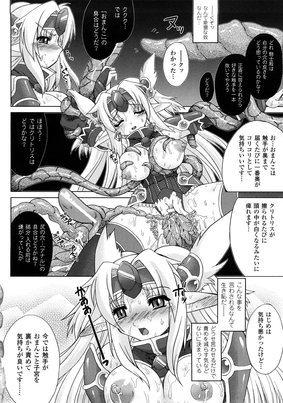 触手淫辱アンソロジーコミックス Vol.1 Page.131
