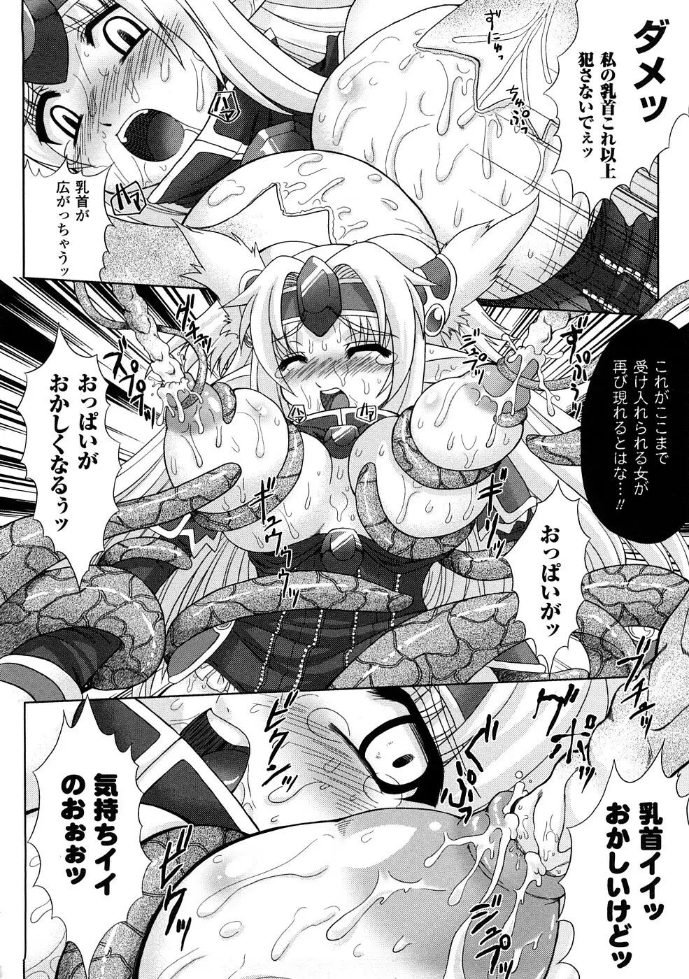 触手淫辱アンソロジーコミックス Vol.1 Page.133