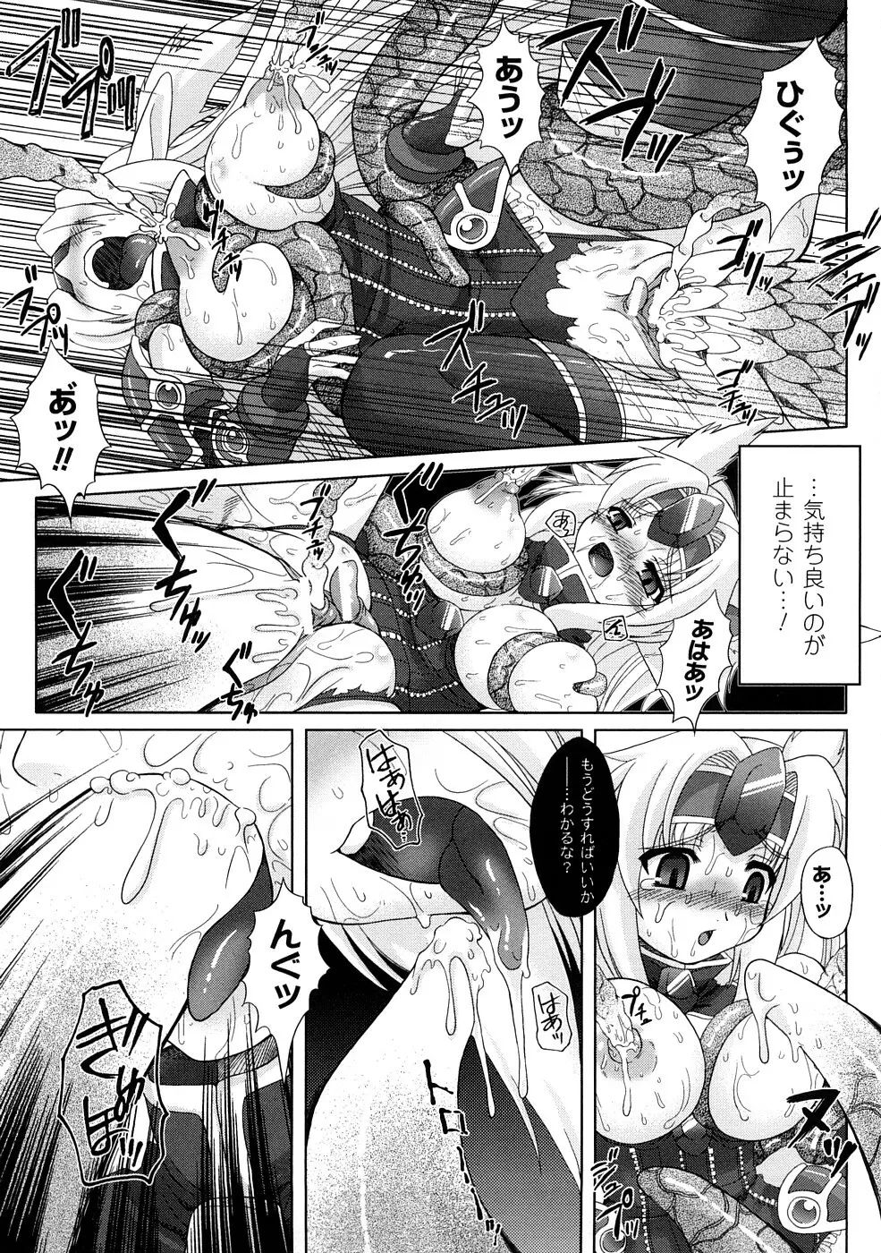 触手淫辱アンソロジーコミックス Vol.1 Page.134