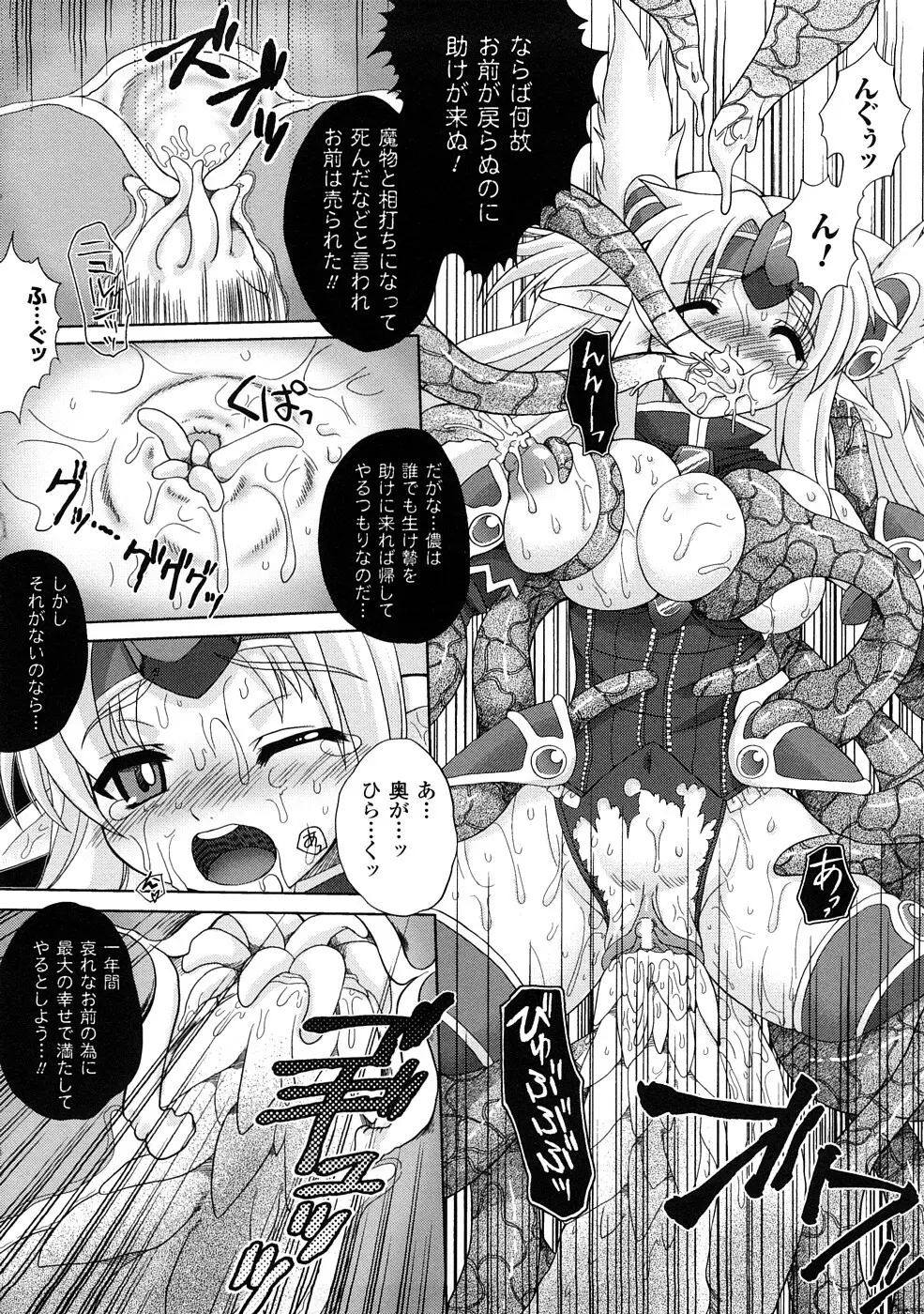 触手淫辱アンソロジーコミックス Vol.1 Page.137