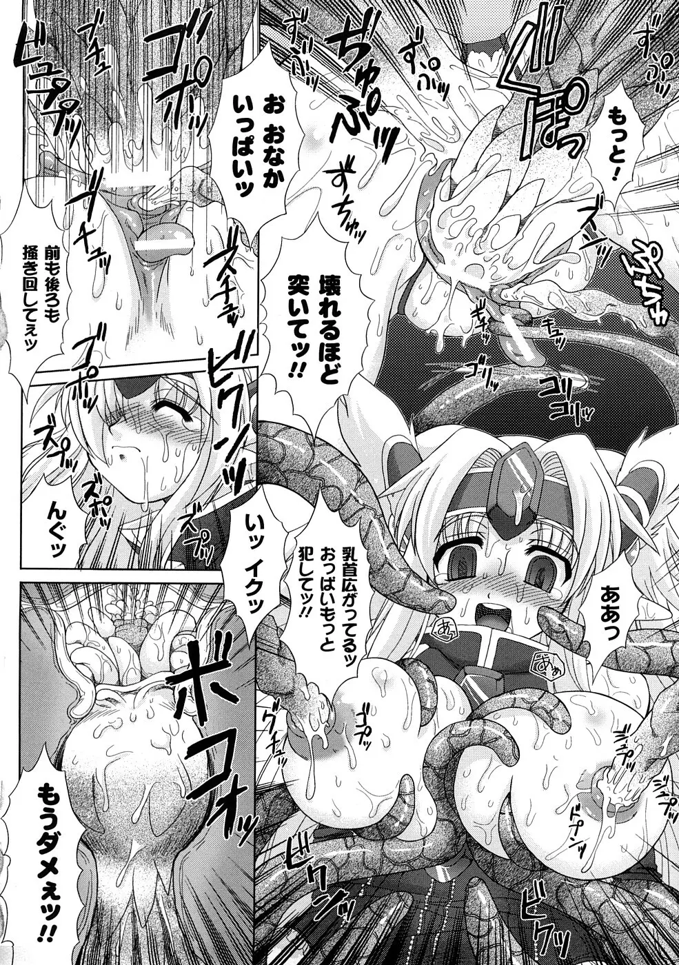 触手淫辱アンソロジーコミックス Vol.1 Page.139