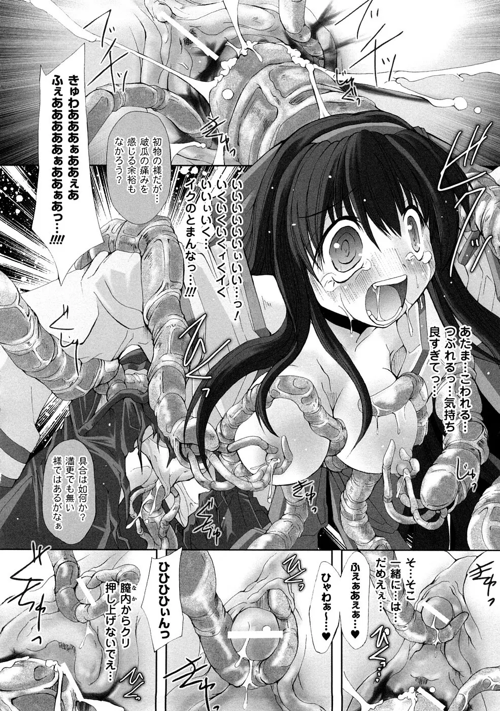 触手淫辱アンソロジーコミックス Vol.1 Page.17