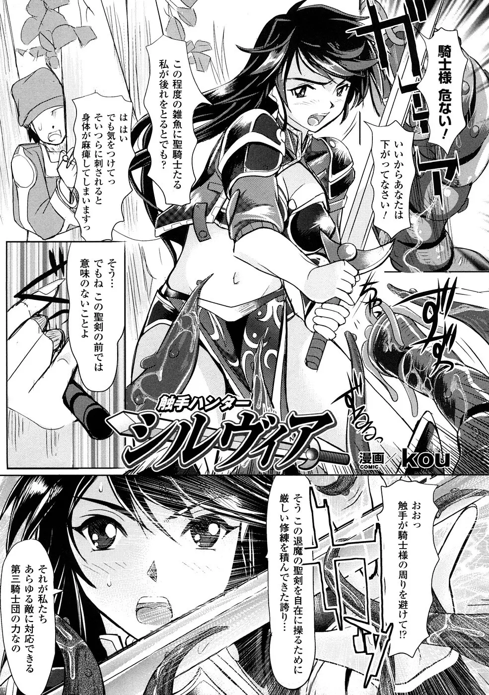 触手淫辱アンソロジーコミックス Vol.1 Page.26