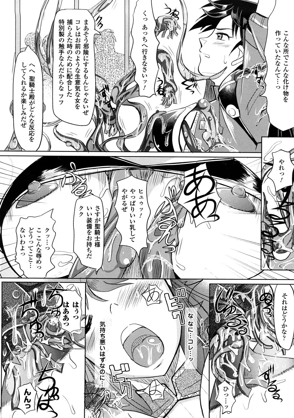 触手淫辱アンソロジーコミックス Vol.1 Page.31