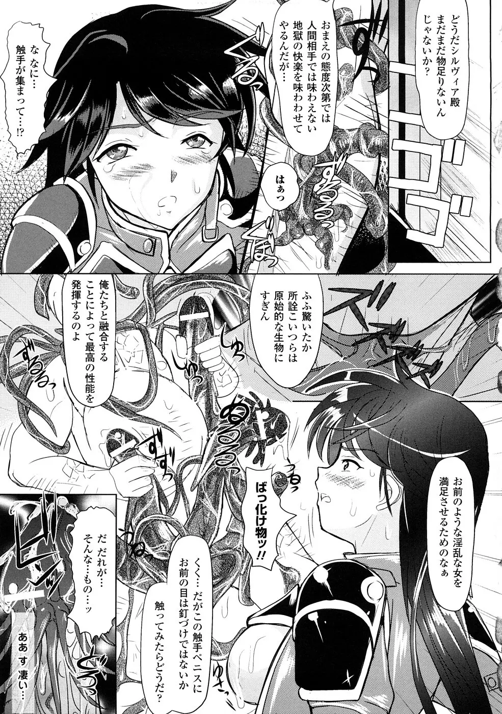 触手淫辱アンソロジーコミックス Vol.1 Page.36