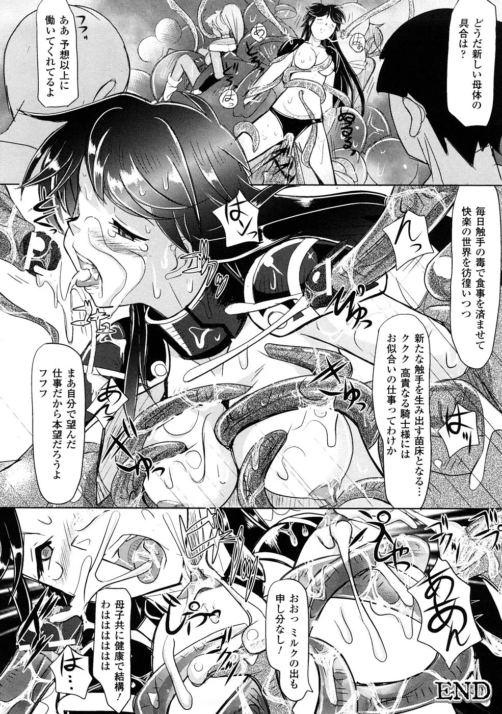 触手淫辱アンソロジーコミックス Vol.1 Page.45