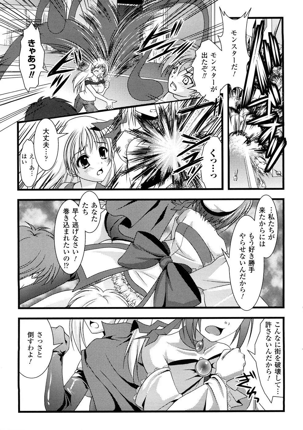 触手淫辱アンソロジーコミックス Vol.1 Page.46
