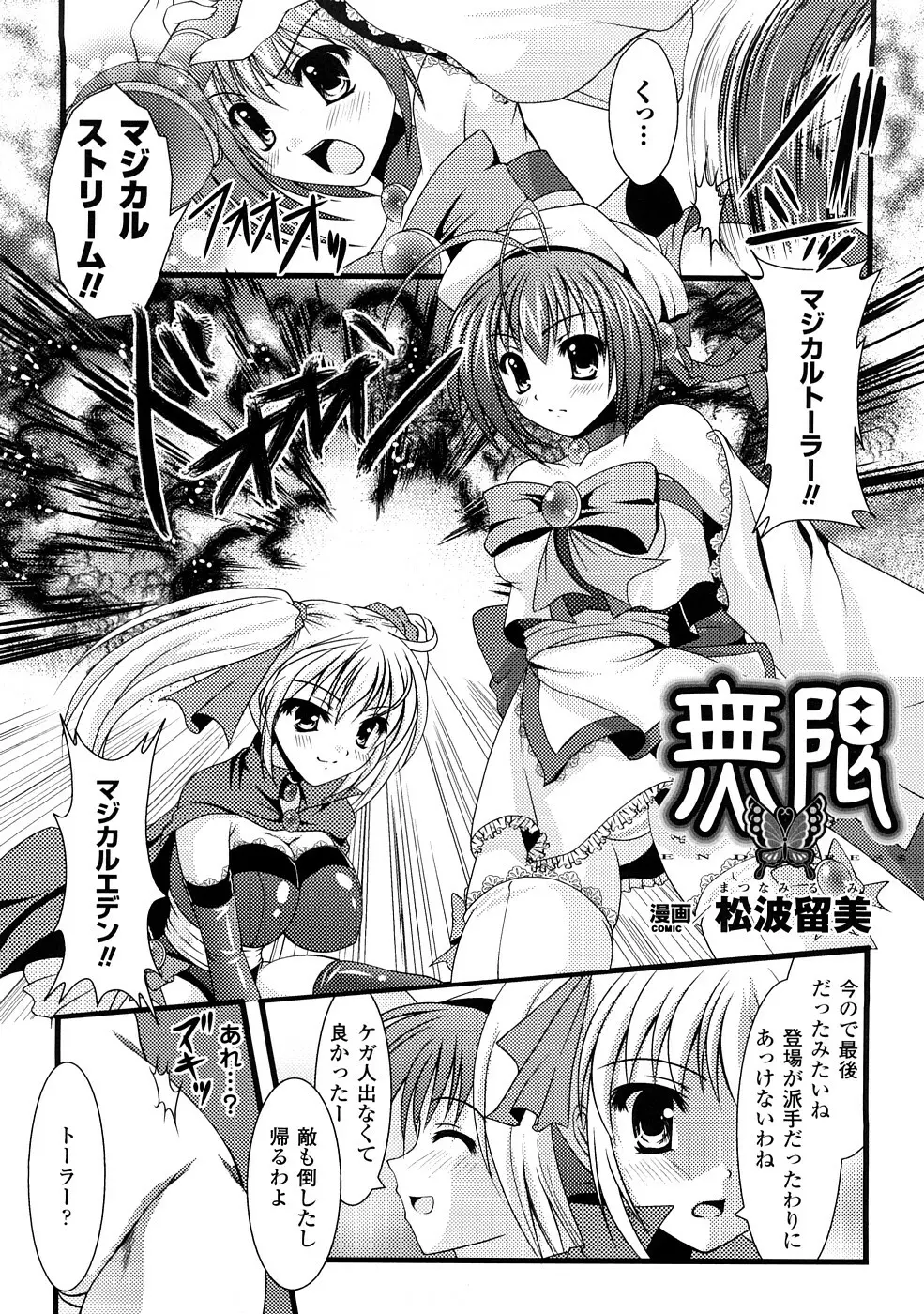触手淫辱アンソロジーコミックス Vol.1 Page.47