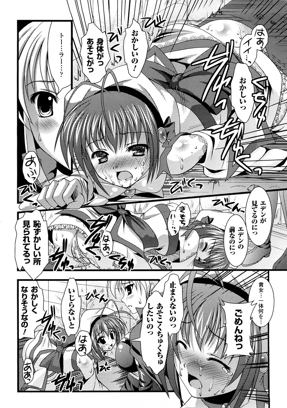 触手淫辱アンソロジーコミックス Vol.1 Page.49