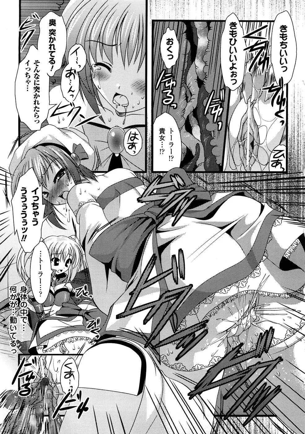 触手淫辱アンソロジーコミックス Vol.1 Page.50
