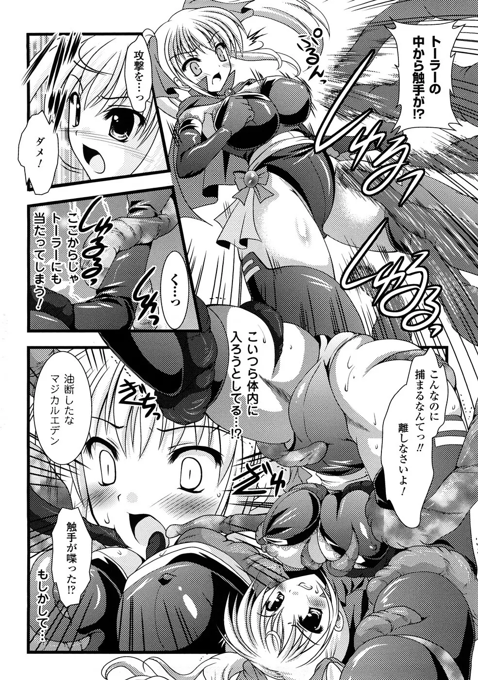 触手淫辱アンソロジーコミックス Vol.1 Page.51