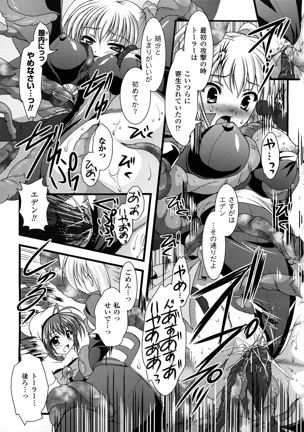 触手淫辱アンソロジーコミックス Vol.1 Page.52
