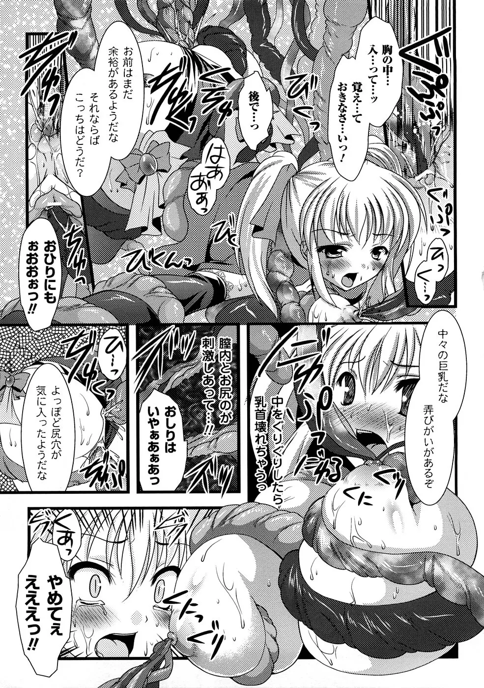 触手淫辱アンソロジーコミックス Vol.1 Page.56
