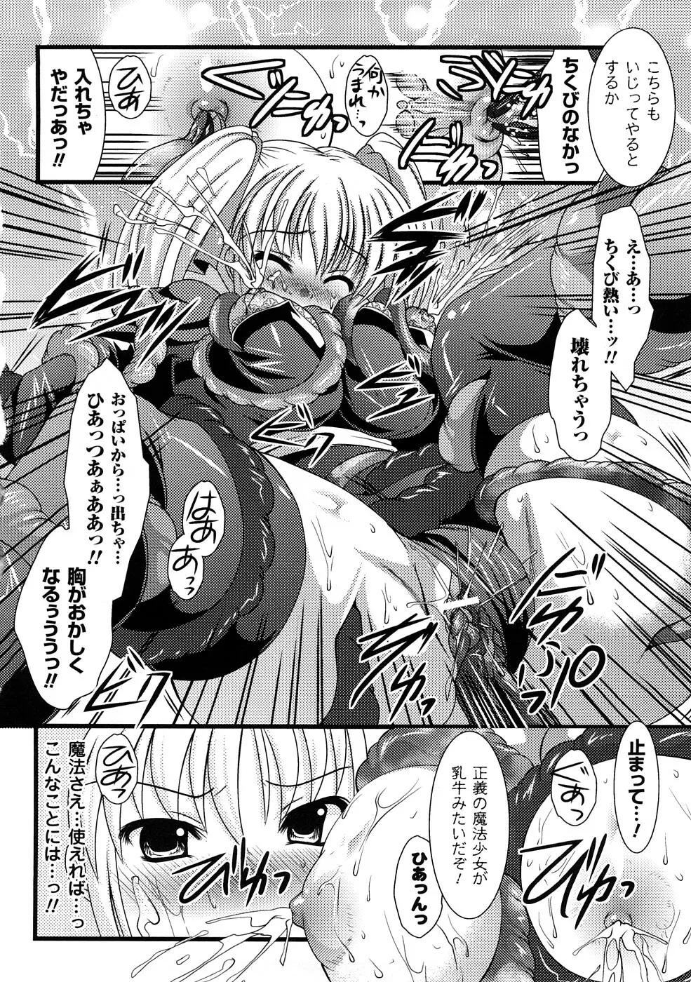 触手淫辱アンソロジーコミックス Vol.1 Page.57