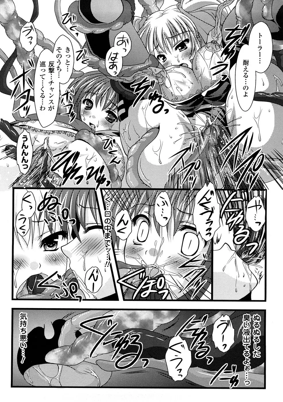 触手淫辱アンソロジーコミックス Vol.1 Page.59