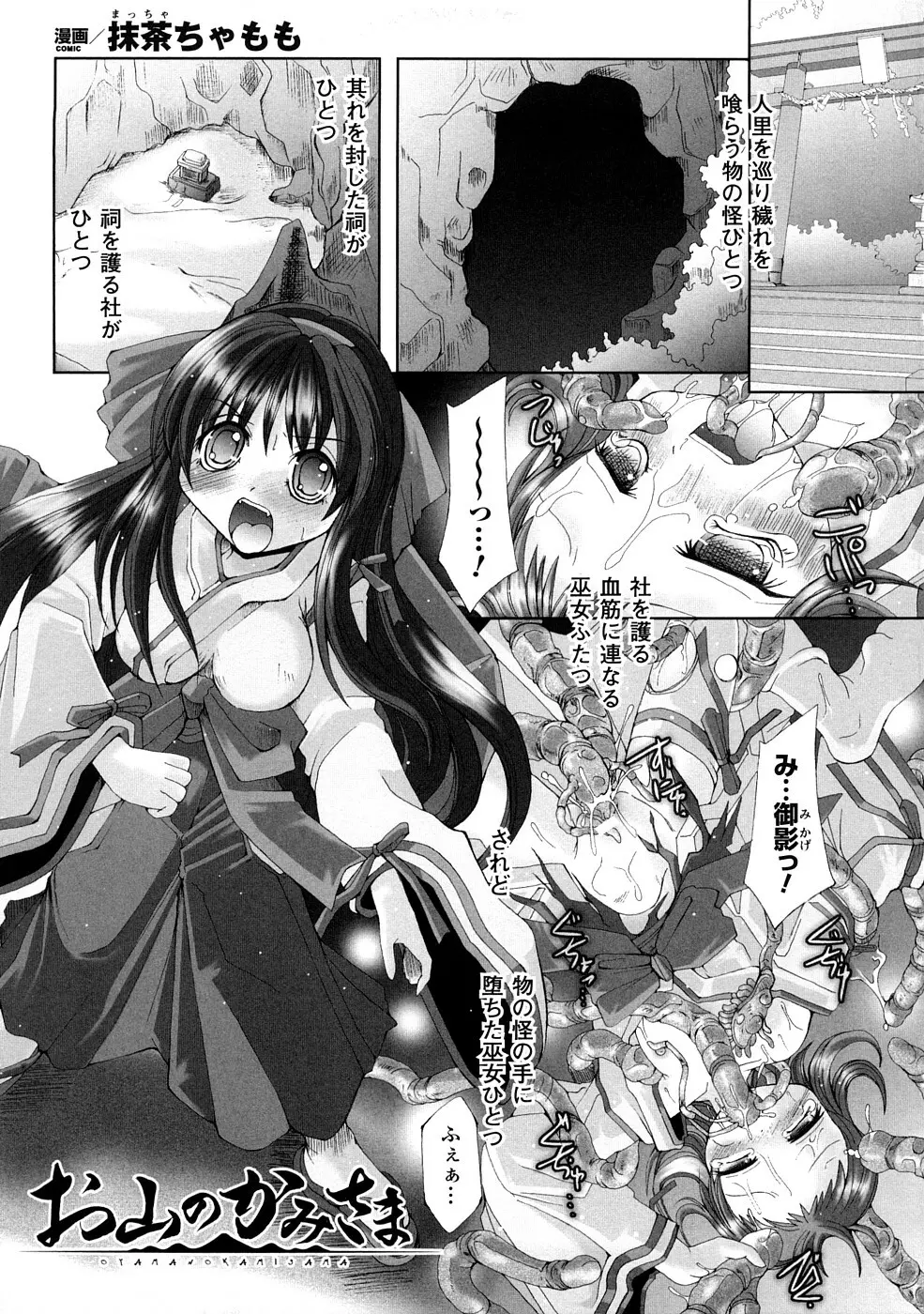 触手淫辱アンソロジーコミックス Vol.1 Page.6
