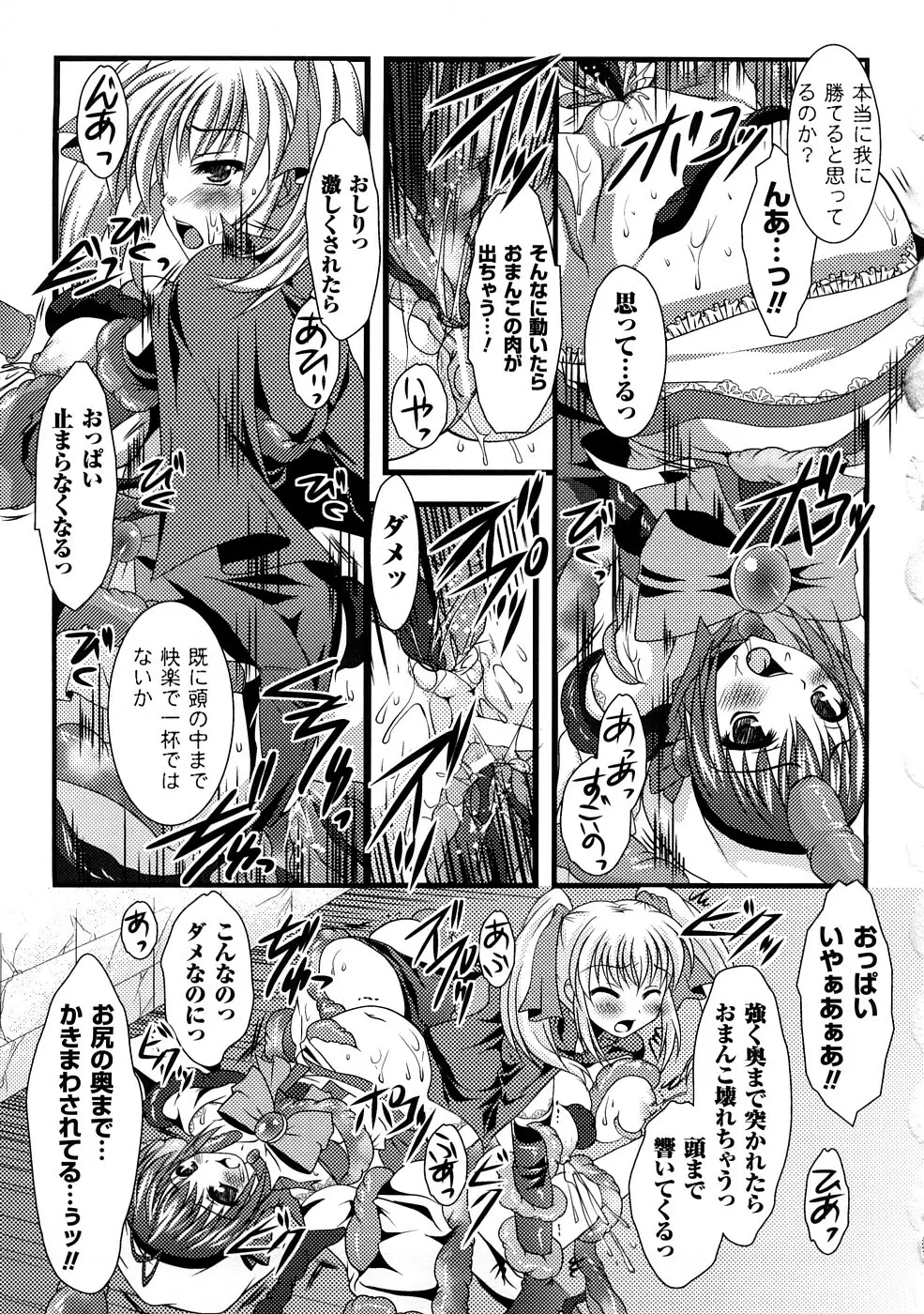 触手淫辱アンソロジーコミックス Vol.1 Page.60