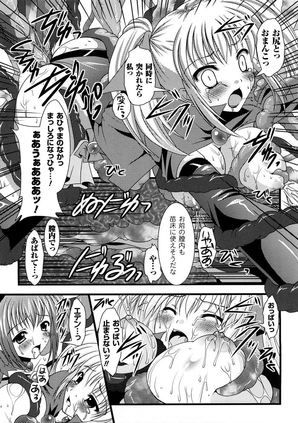 触手淫辱アンソロジーコミックス Vol.1 Page.62