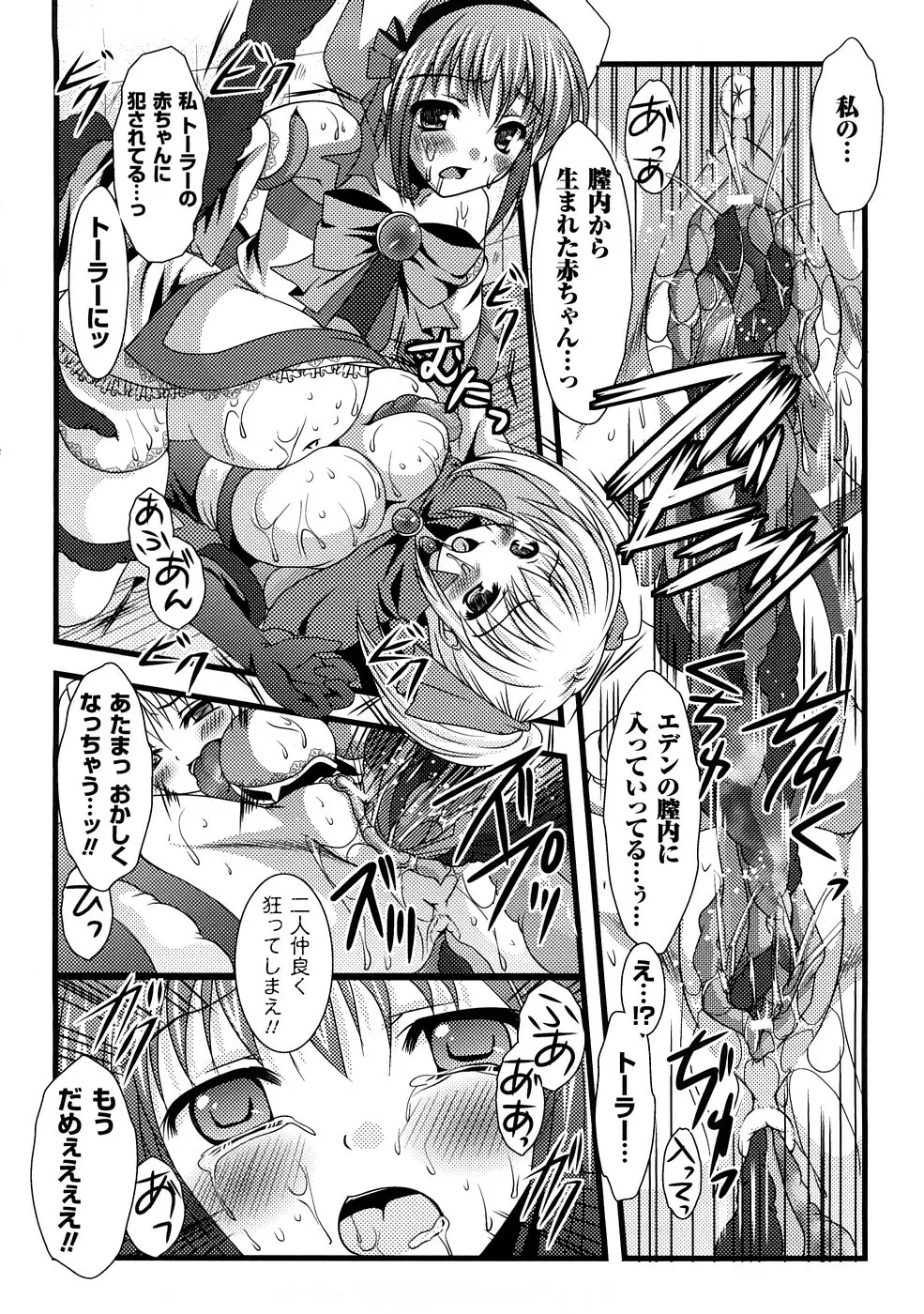 触手淫辱アンソロジーコミックス Vol.1 Page.63