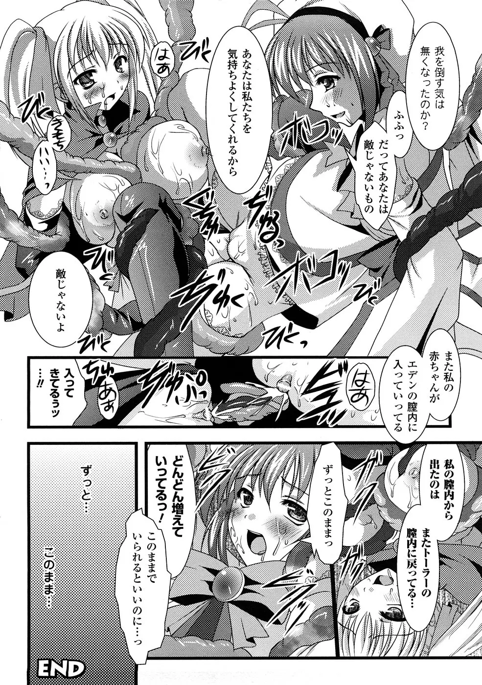 触手淫辱アンソロジーコミックス Vol.1 Page.65
