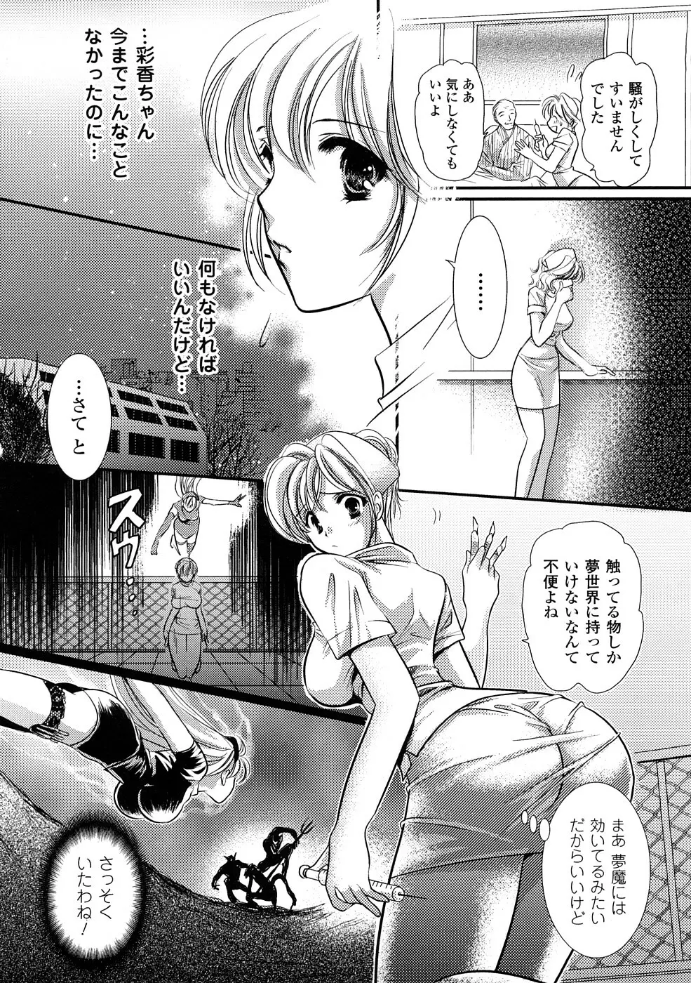 触手淫辱アンソロジーコミックス Vol.1 Page.69