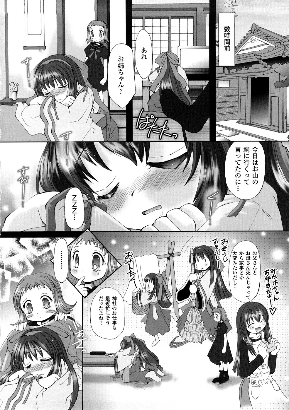 触手淫辱アンソロジーコミックス Vol.1 Page.7