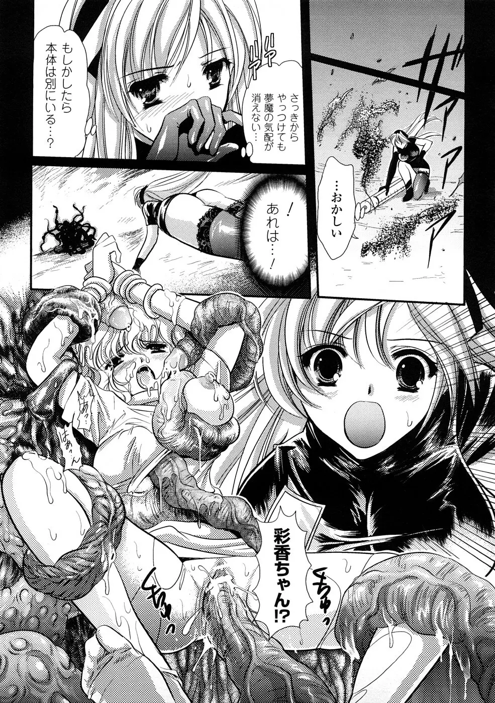 触手淫辱アンソロジーコミックス Vol.1 Page.70