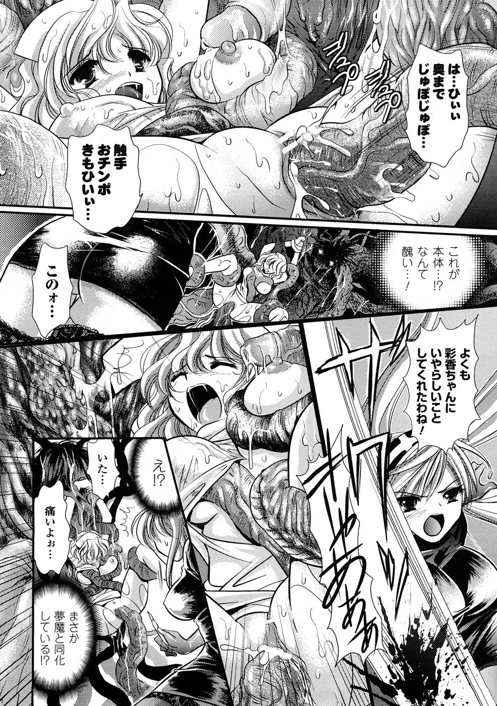 触手淫辱アンソロジーコミックス Vol.1 Page.71