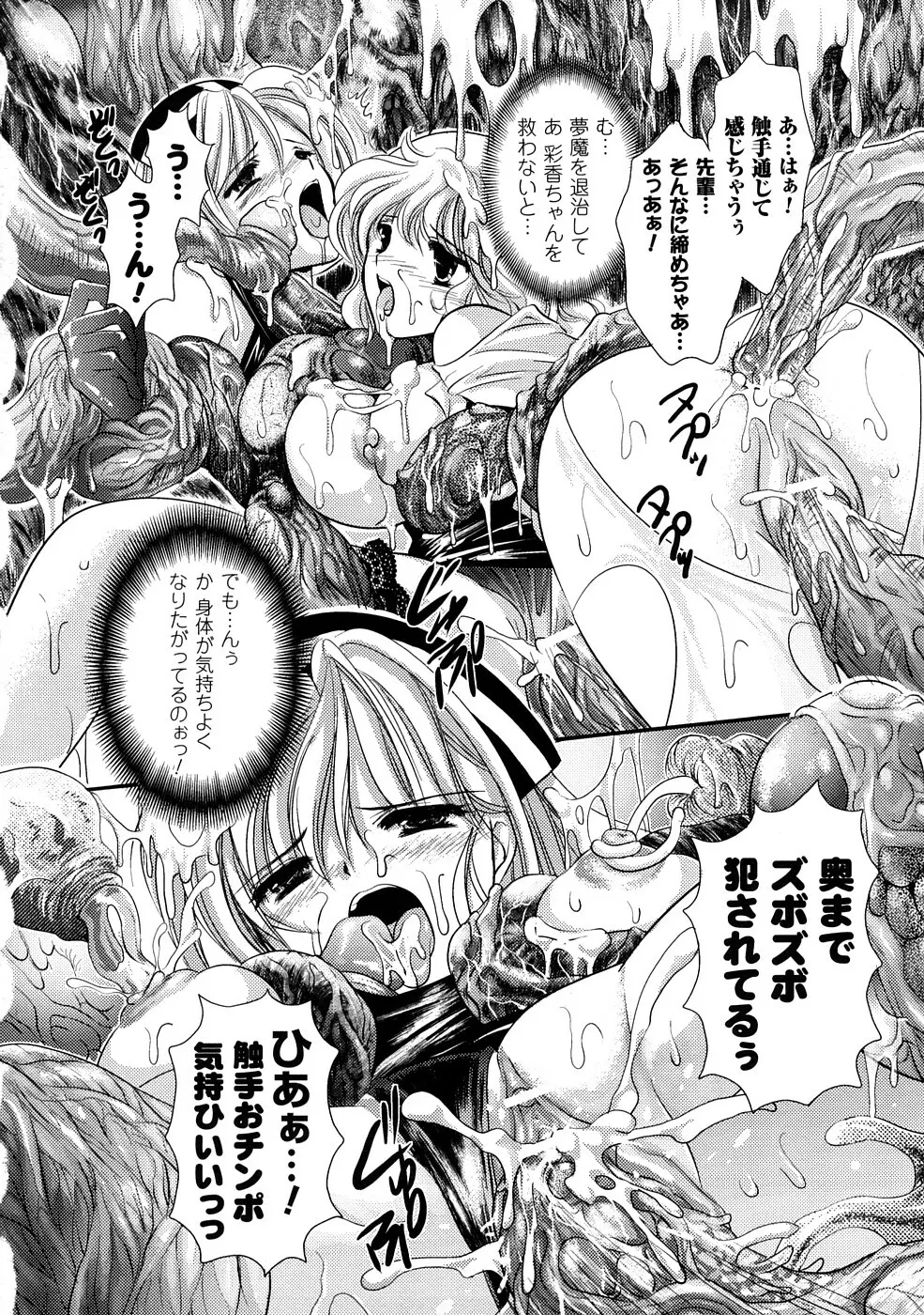 触手淫辱アンソロジーコミックス Vol.1 Page.83