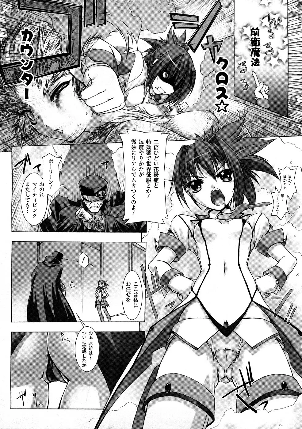 触手淫辱アンソロジーコミックス Vol.1 Page.86