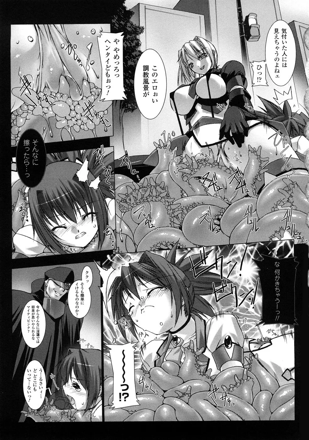 触手淫辱アンソロジーコミックス Vol.1 Page.92