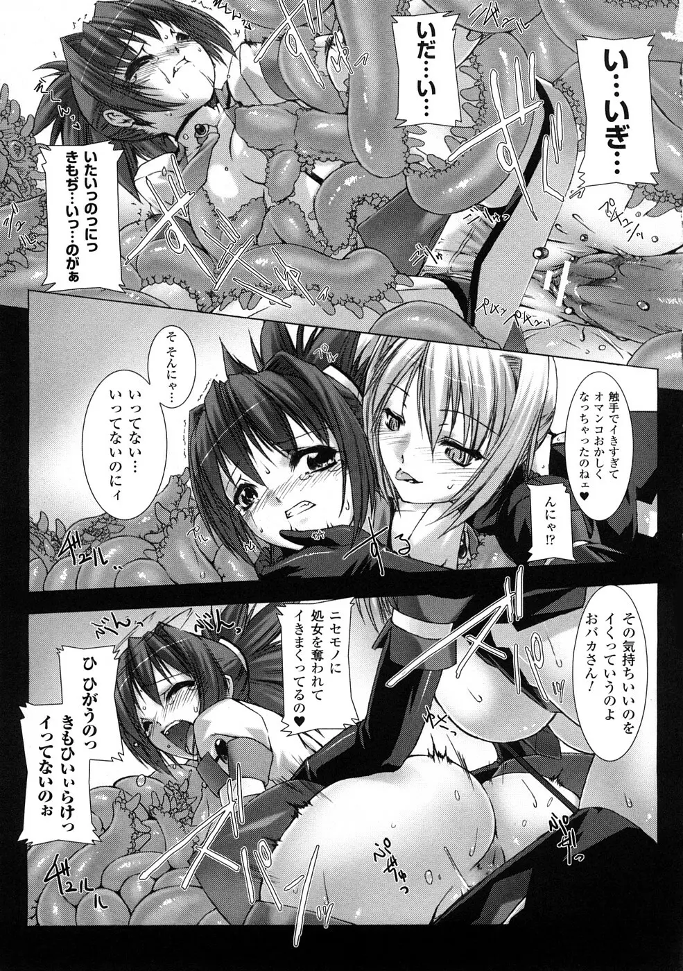 触手淫辱アンソロジーコミックス Vol.1 Page.96