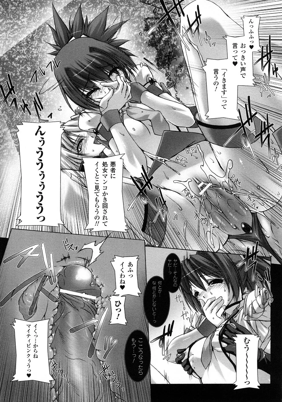 触手淫辱アンソロジーコミックス Vol.1 Page.98