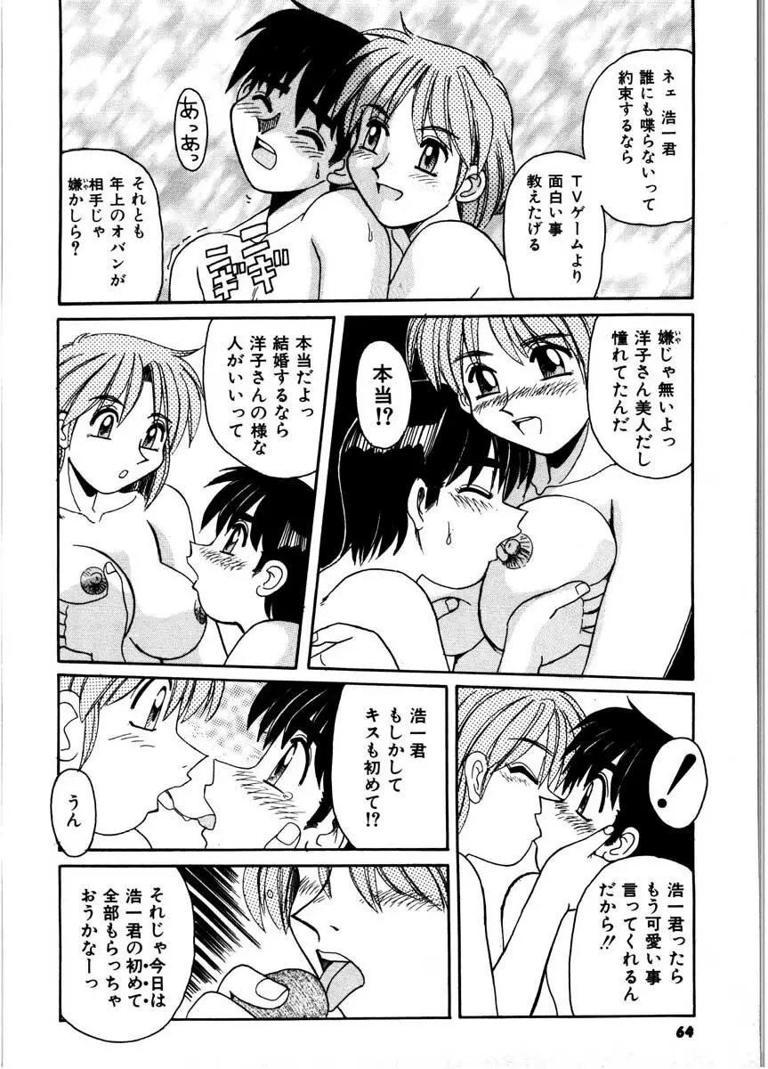 極醸パラダイス 2 Page.62