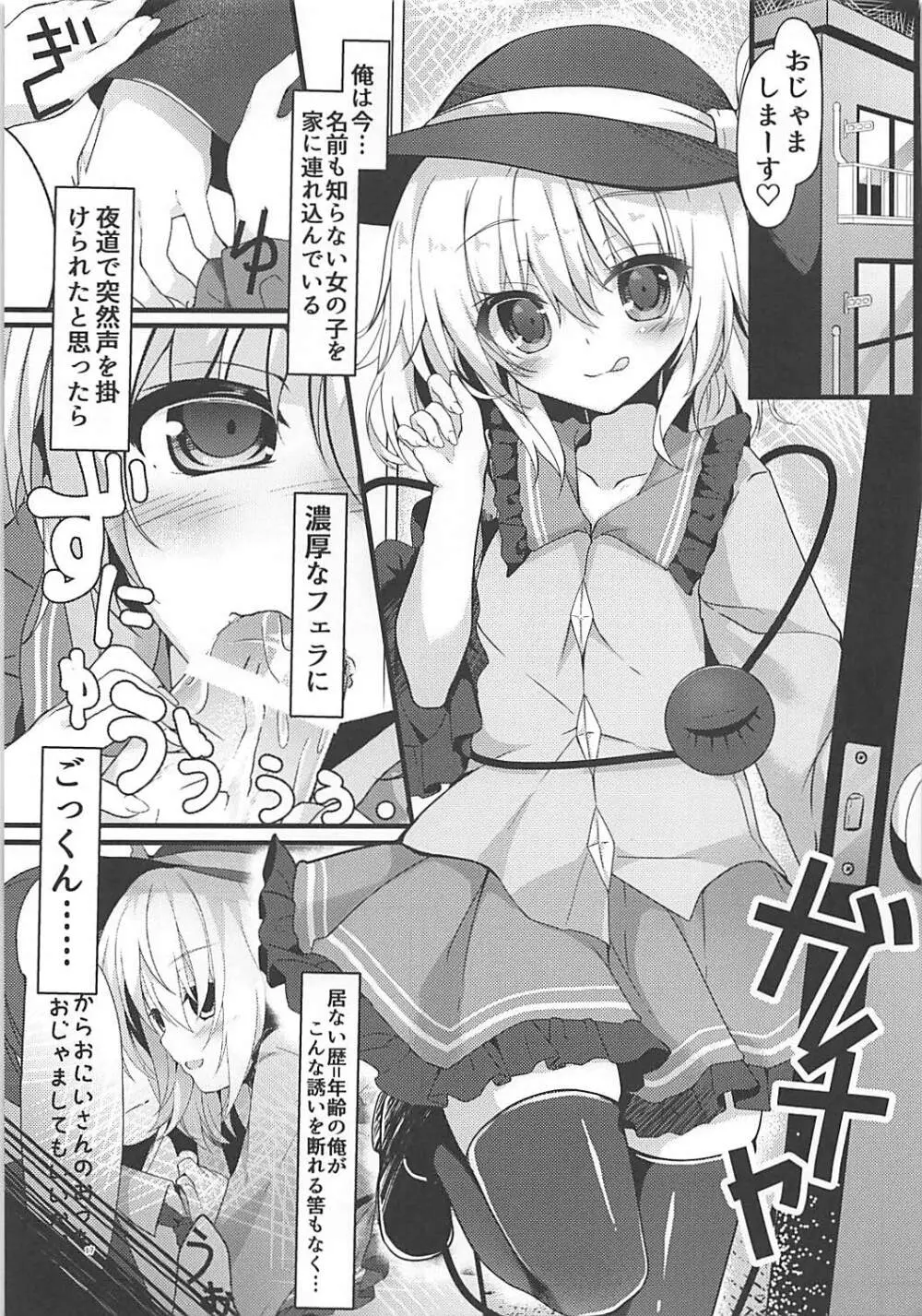 KINOKOS TOUHOU BOX Page.15