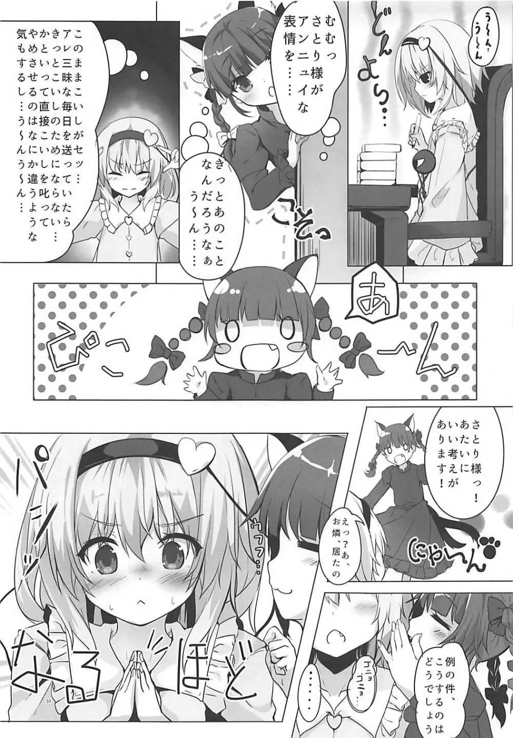 KINOKOS TOUHOU BOX Page.29