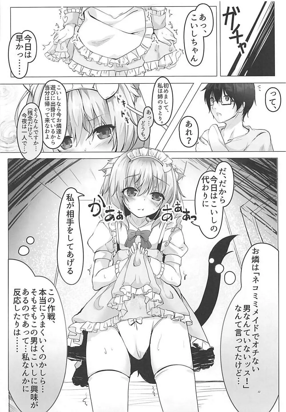 KINOKOS TOUHOU BOX Page.30