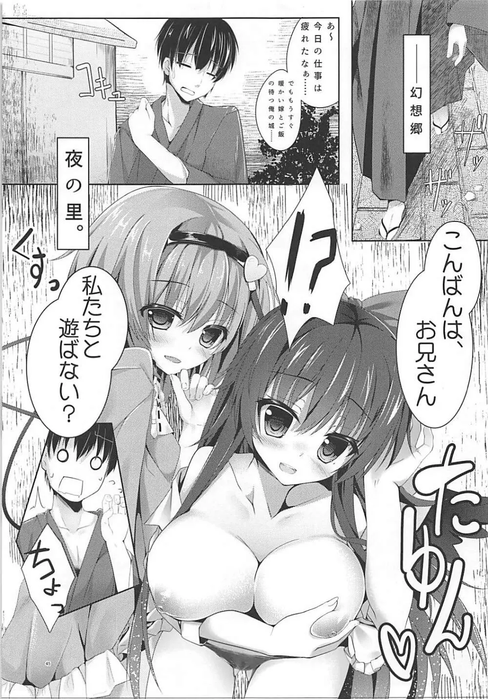 KINOKOS TOUHOU BOX Page.43